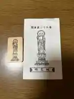 明星院(栃木県)