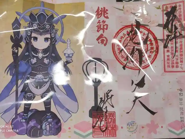 勝林寺の御朱印