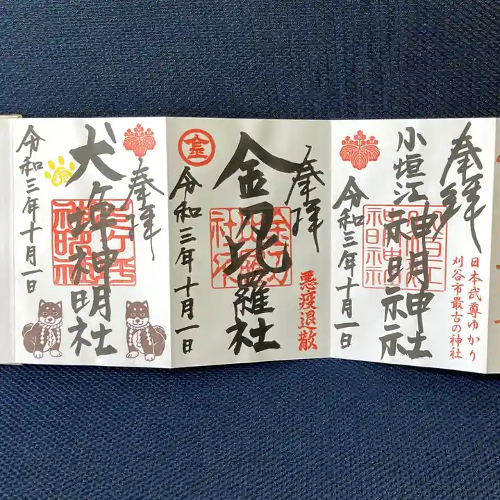 小垣江神明神社の御朱印