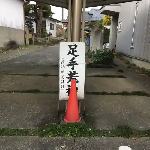 西鶴甲斐神社の建物その他