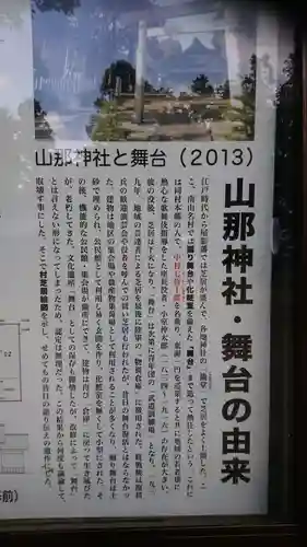 山那神社のその他建物