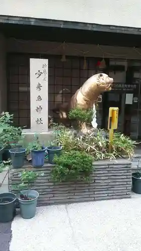 少彦名神社の狛犬