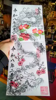 妙櫻寺の御朱印