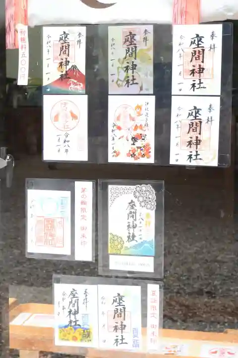 座間神社(神奈川県)