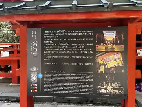 日光山輪王寺 常行堂(栃木県)