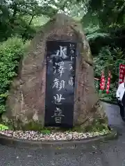 水澤寺(水澤観世音)の建物その他