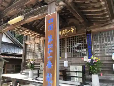龍光寺(愛媛県)