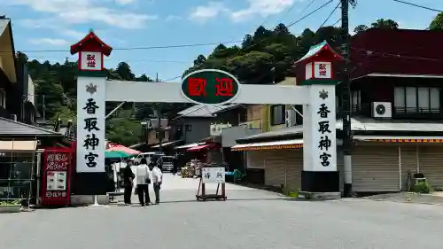 香取神宮(千葉県)