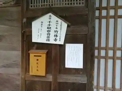 竹林寺(広島県)