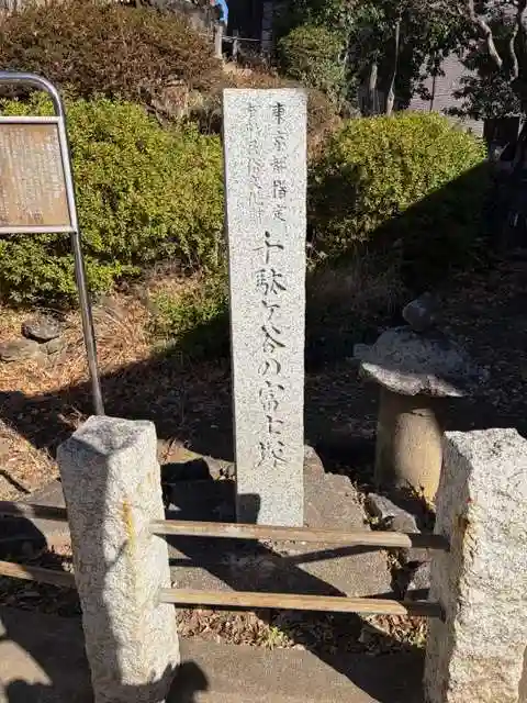 鳩森八幡神社(東京都)