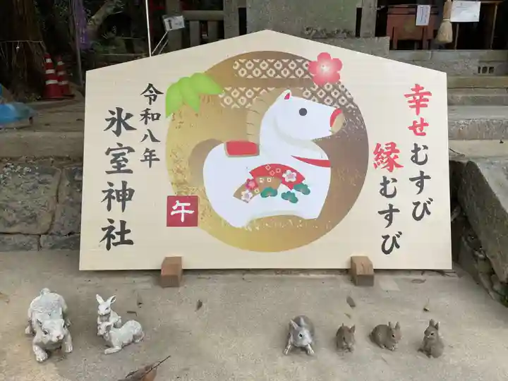 氷室神社(兵庫県)