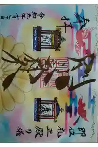別小江神社の御朱印