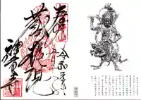 神童寺の御朱印
