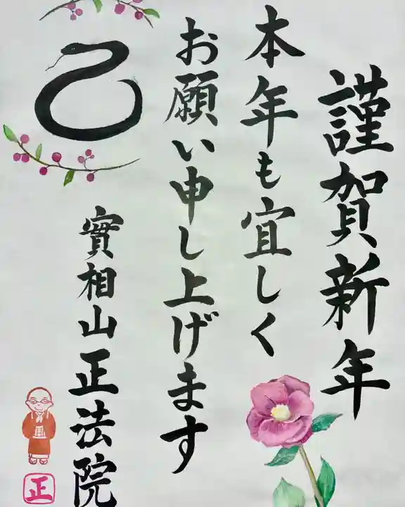 實相山 正法院(静岡県)