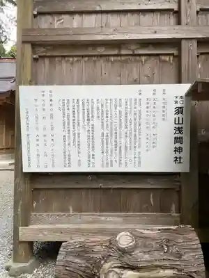 須山浅間神社(静岡県)