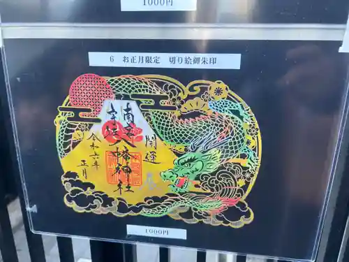 南宮宇佐八幡神社（脇浜神社）(兵庫県)