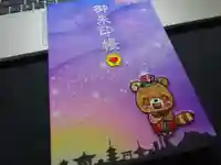 満福寺の御朱印帳