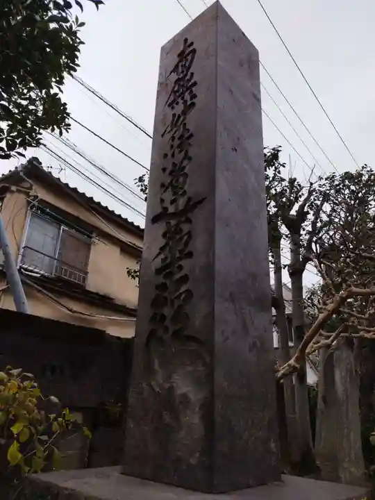 法善寺(東京都)
