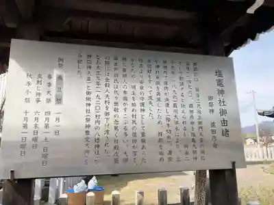 塩竃神社(岐阜県)