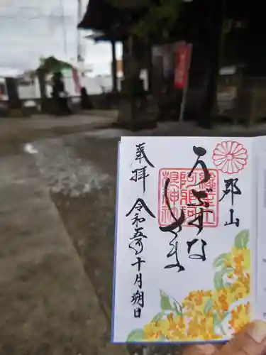 阿邪訶根神社の御朱印