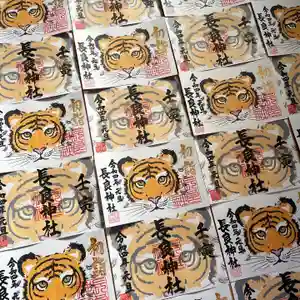 長良神社の御朱印 2022年01月01日(土)〜(2021年12月30日(木) 19時42分32秒投稿)