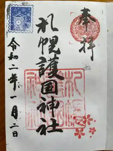 札幌護國神社の御朱印