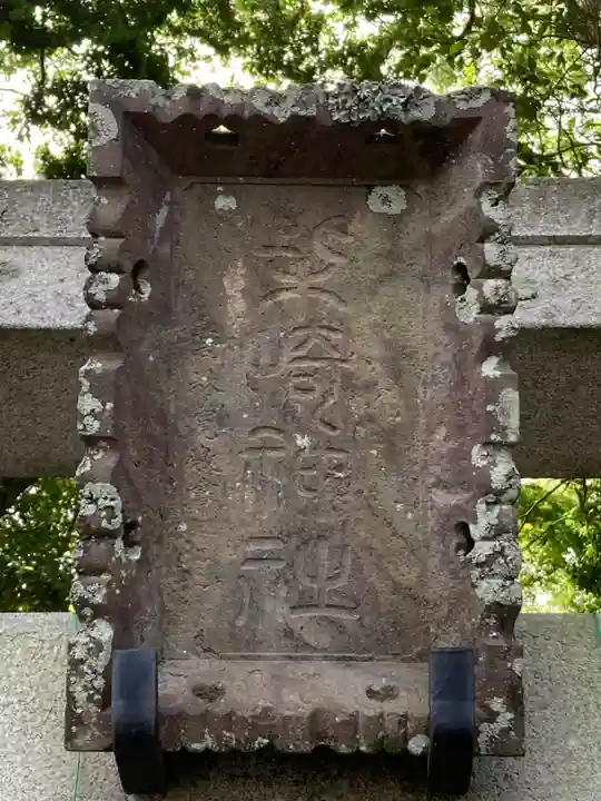柴崎神社(千葉県)