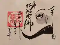 西芳寺の御朱印