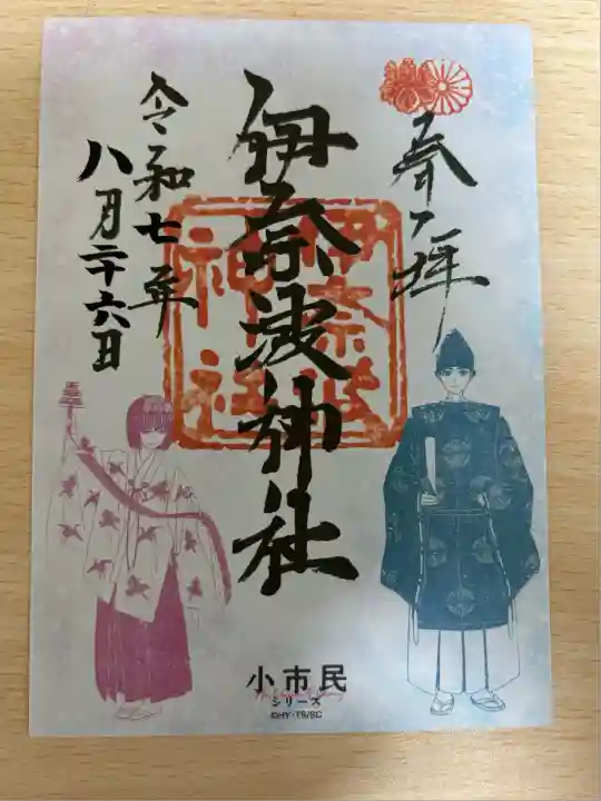 伊奈波神社(岐阜県)