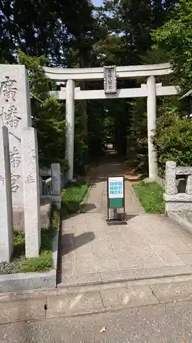 廣幡八幡宮の鳥居