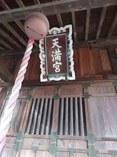 天満宮（新吉水町）(栃木県)