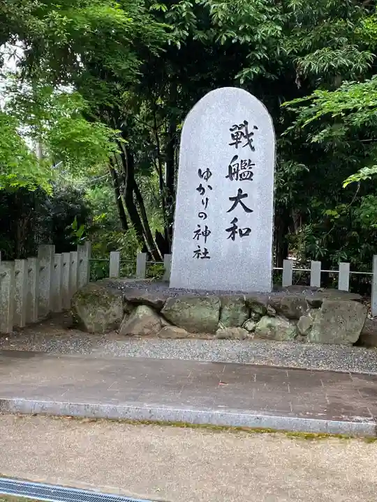 大和神社のその他建物