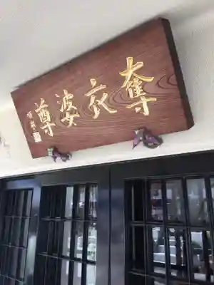 正受院のその他建物