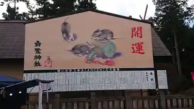 白鷺神社の絵馬