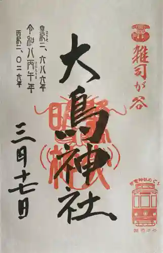 大鳥神社の御朱印