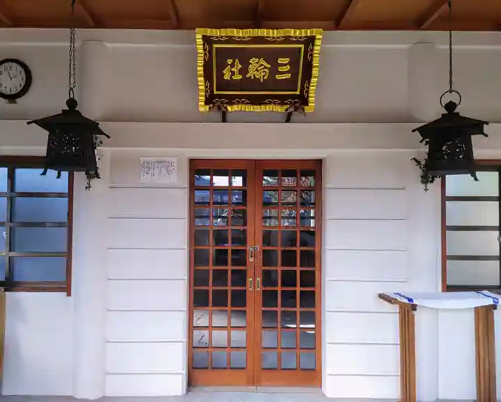 三輪社(津島・三輪社)の本殿・本堂