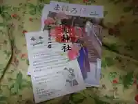 立志神社の授与品その他