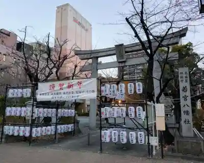 若宮八幡社(愛知県)