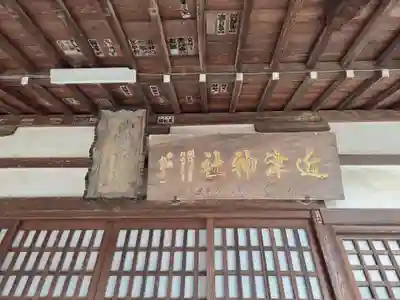 近津神社(栃木県)