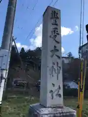 豊受大神社(京都府)