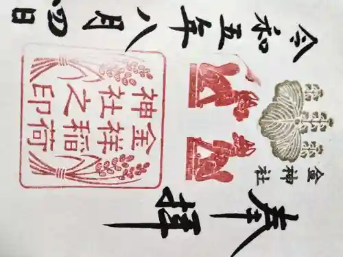 金神社(岐阜県)