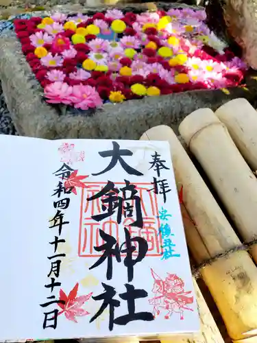 大鏑神社の御朱印