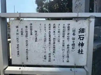 細石神社の{uncategorized: "未分類", other: "その他", undefined: "問題あり", building: "その他建物", grave: "お墓", sacred_gate: "鳥居", guardian: "狛犬", statue: "像", buddha: "仏像", history: "歴史", nature: "自然", garden: "庭園", animal: "動物", pagoda: "塔", temizu: "手水舎", mountain_gate: "山門・神門", sanctuary: "本殿・本堂", subordinate: "末社・摂社", art: "芸術", scenery: "景色", jizo: "地蔵", ema: "絵馬", goshuin: "御朱印", omikuji: "おみくじ", items: "授与品その他", amulet: "お守り", goshuincho: "御朱印帳", eats: "食事", festival: "お祭り", votive_dance: "神楽", shichigosan: "七五三参", wedding: "結婚式", experience: "体験その他", initially: "初詣", around: "周辺", anti_infection: "感染症対策"}