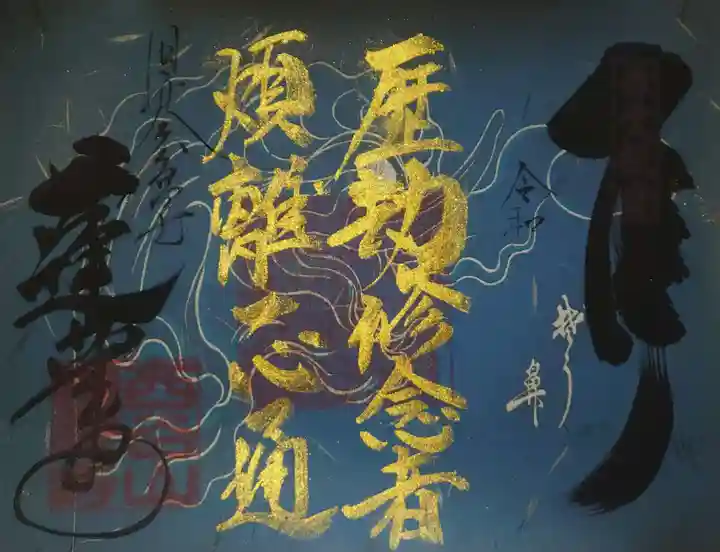 赤堂観音の御朱印