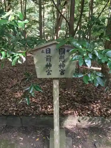 日前神宮・國懸神宮のその他建物