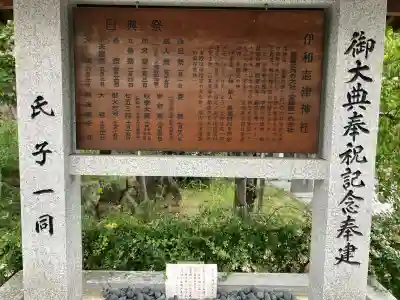 伊和志津神社(兵庫県)