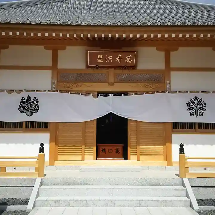 萬壽山 法星院の本殿・本堂