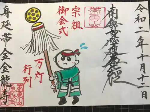 金龍寺の御朱印