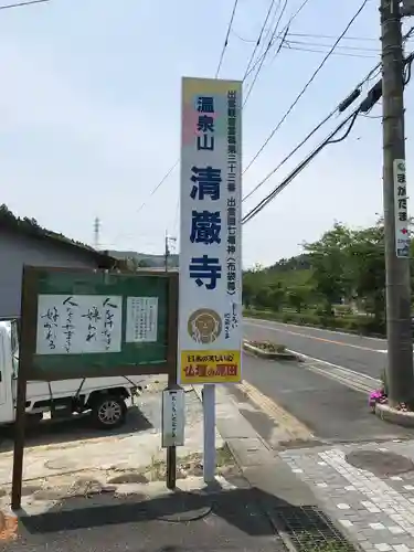 清巌寺のその他建物