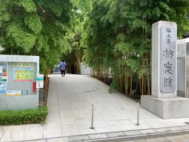 梅窓院のその他建物